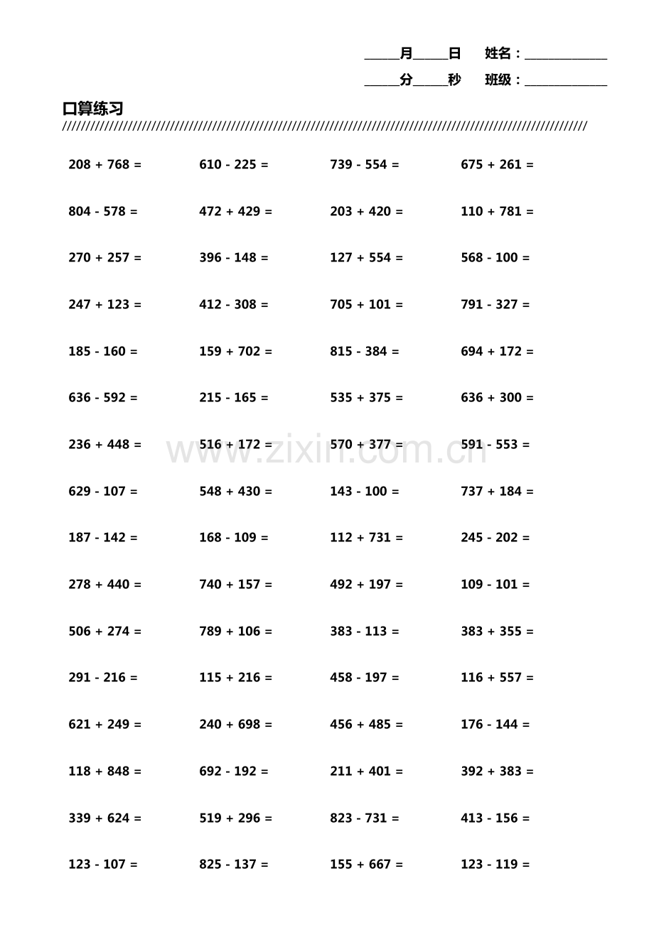 小学生加减法口算题800题横式竖式各400题第9504期.pdf_第1页