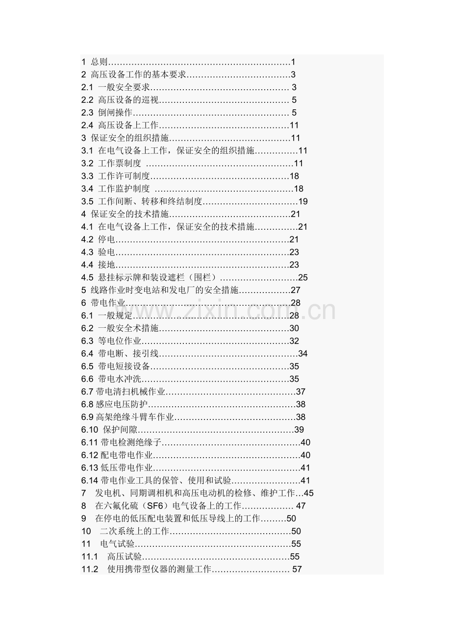 国家电网公司电力安全工作规程(变电部分)2013年6月修订).doc_第2页