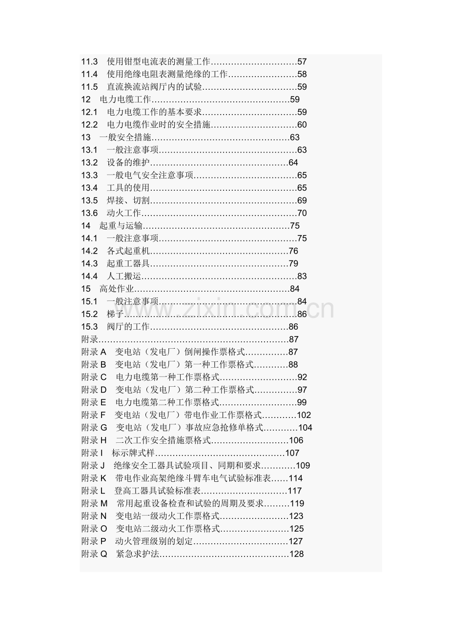 国家电网公司电力安全工作规程(变电部分)2013年6月修订).doc_第3页