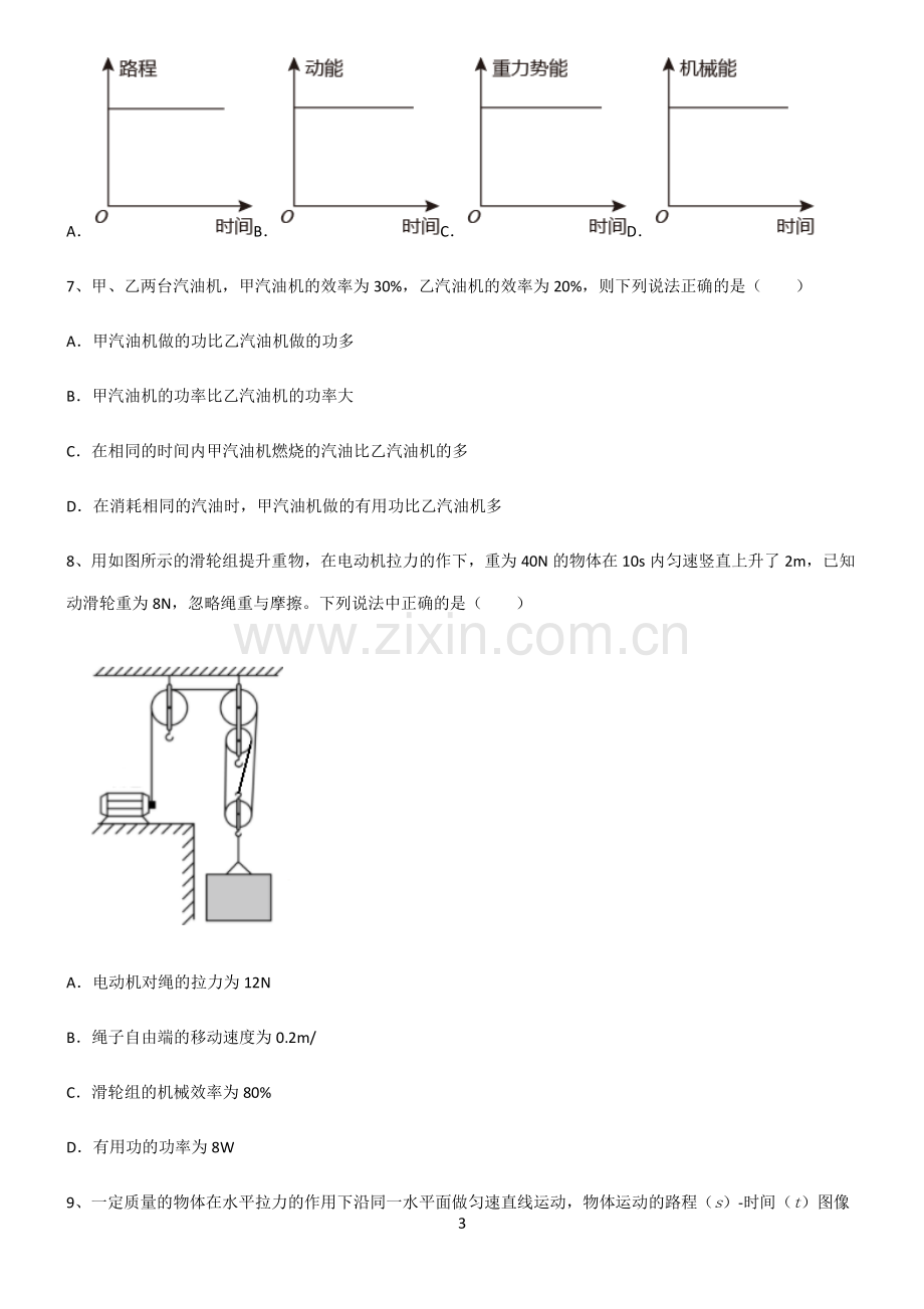 (文末附答案)人教版2022年初中物理做功与机械能知识汇总大全.pdf_第3页