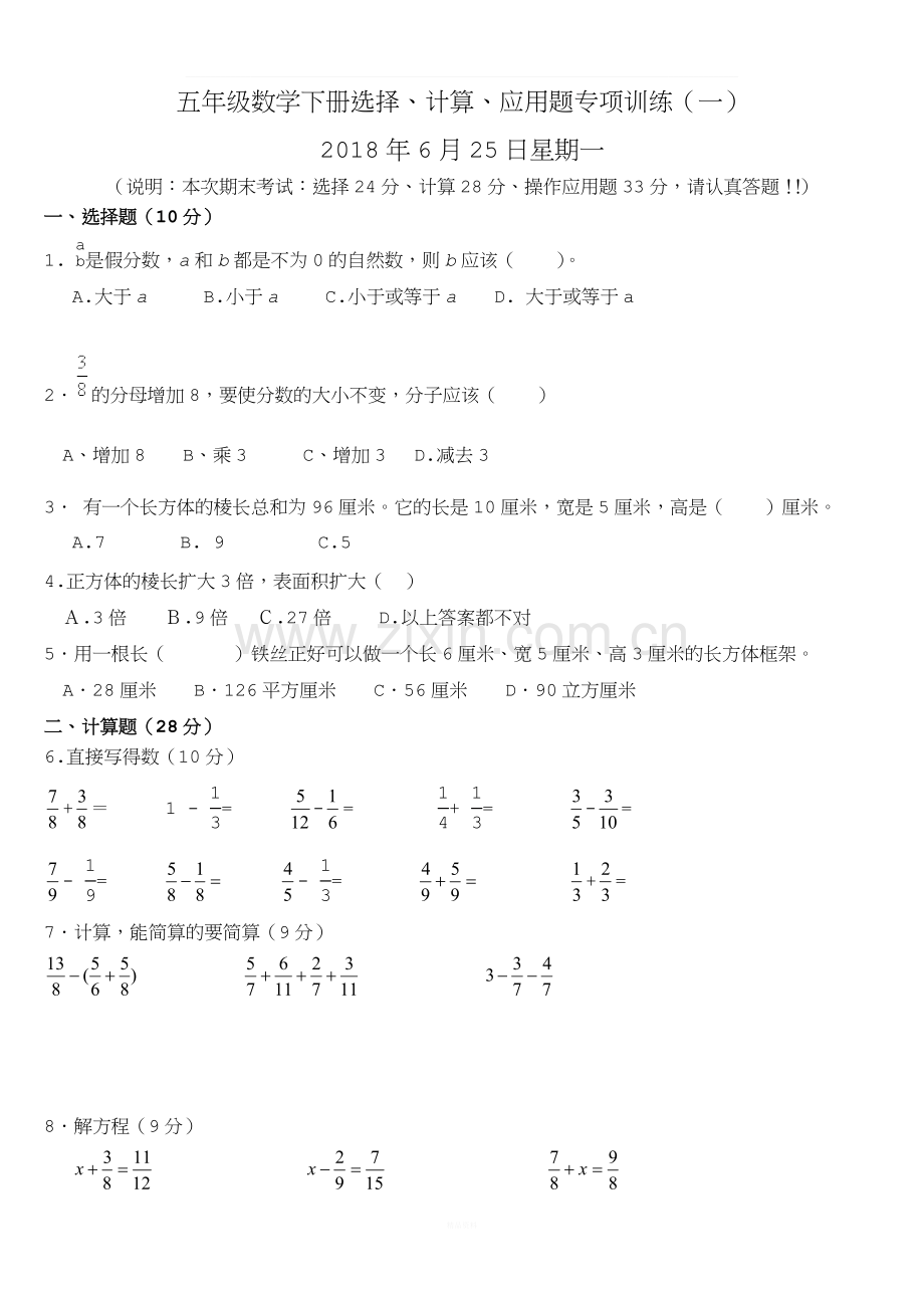 五年级下册选择、计算、应用题专项练习.doc_第1页