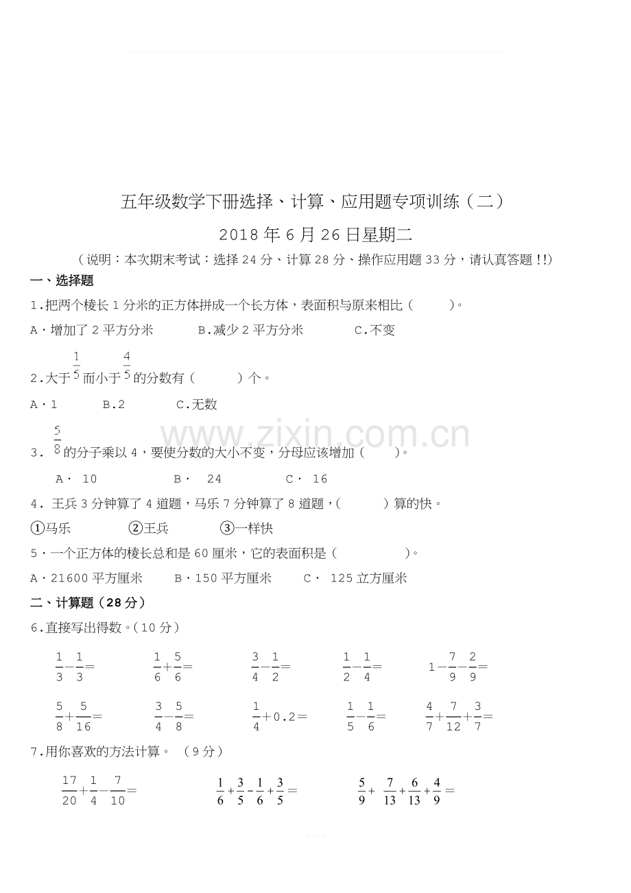 五年级下册选择、计算、应用题专项练习.doc_第3页