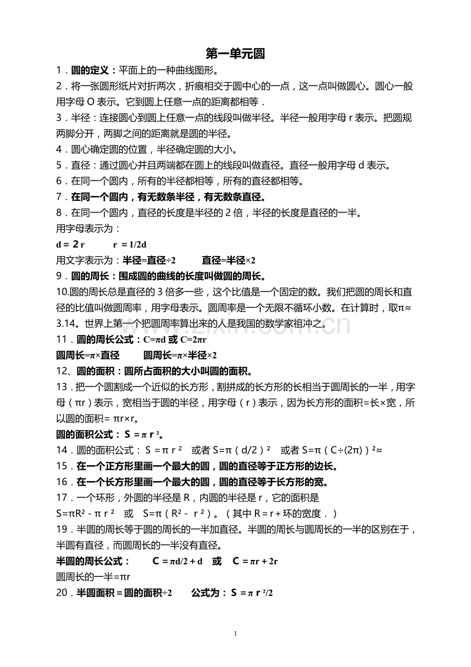 -北师大版六年级上册数学知识点总结(分单元).doc_第1页