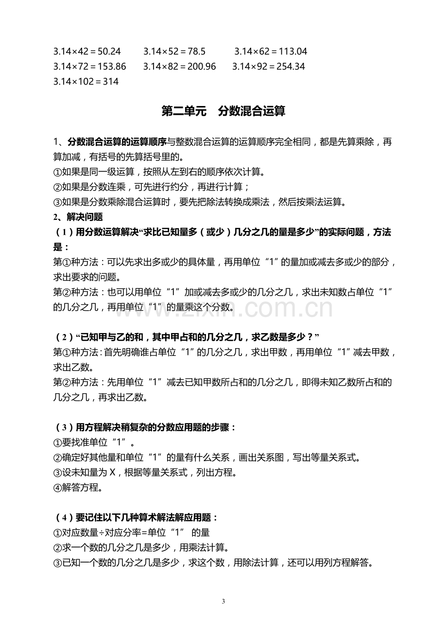 -北师大版六年级上册数学知识点总结(分单元).doc_第3页