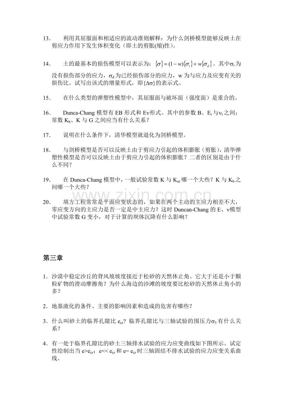 高等土力学思考题与概念题.doc_第3页