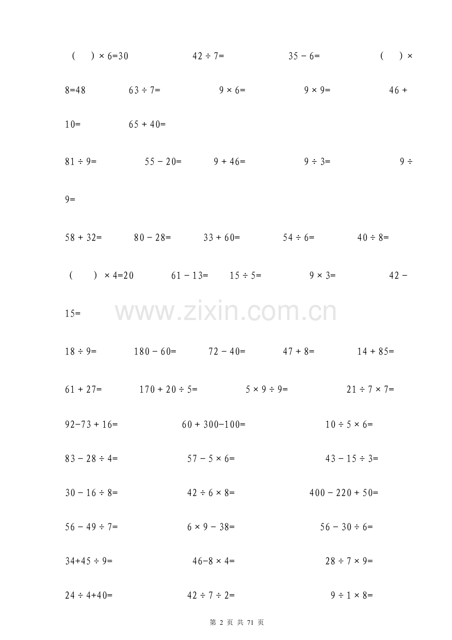 小学数学二年级下册口算题.doc_第2页