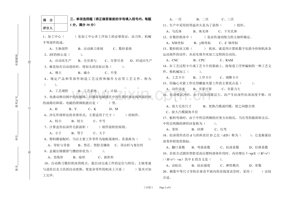 高级工具钳工模拟试题.doc_第2页