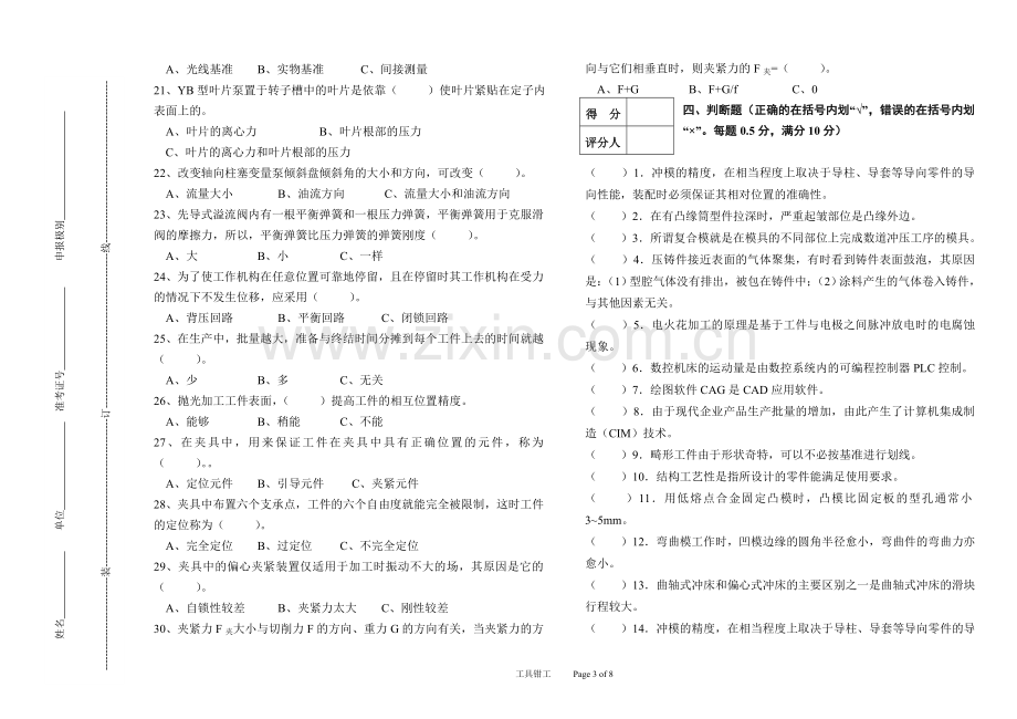 高级工具钳工模拟试题.doc_第3页