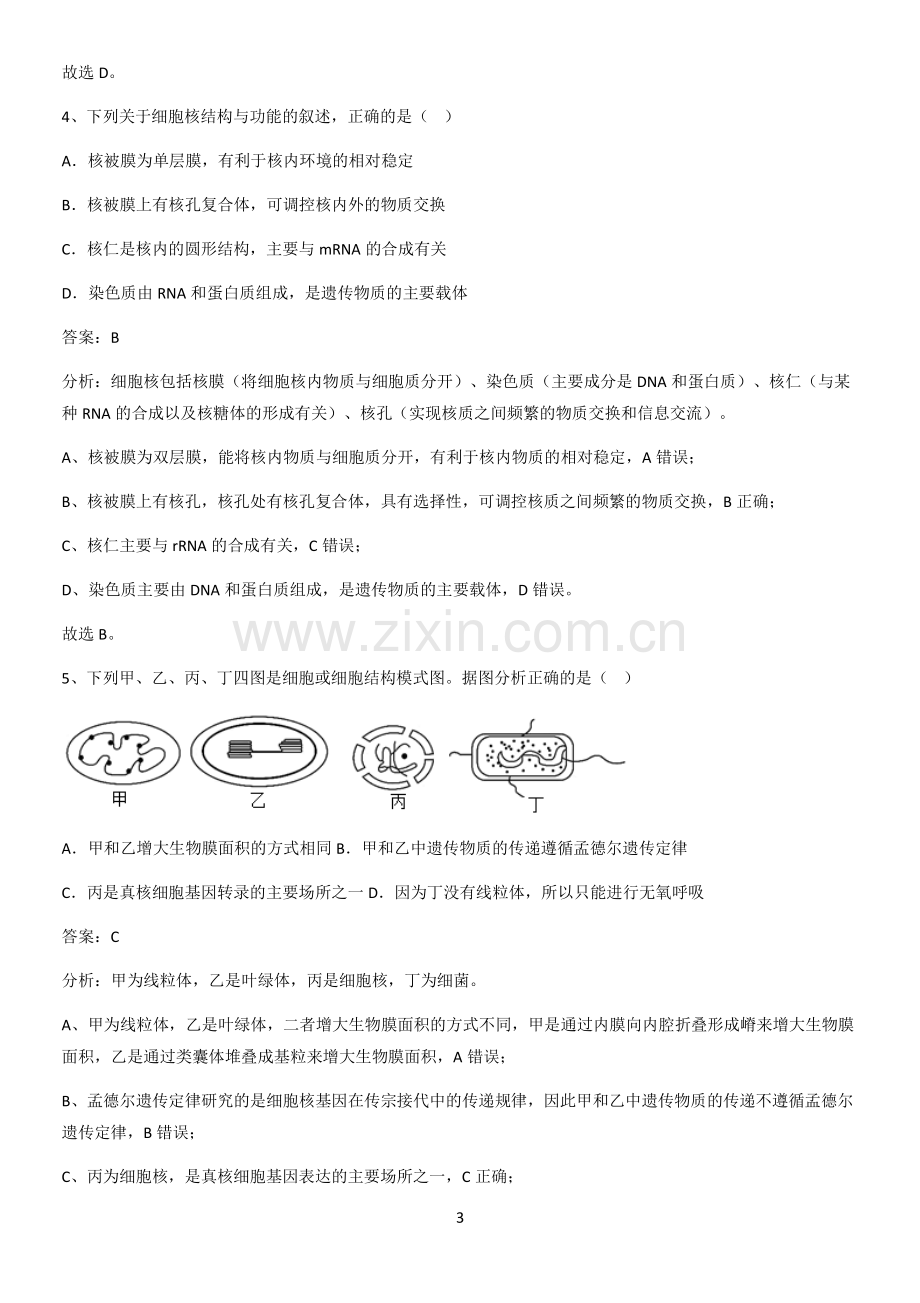 河南省高中生物第3章细胞的基本结构基础知识点归纳总结.pdf_第3页