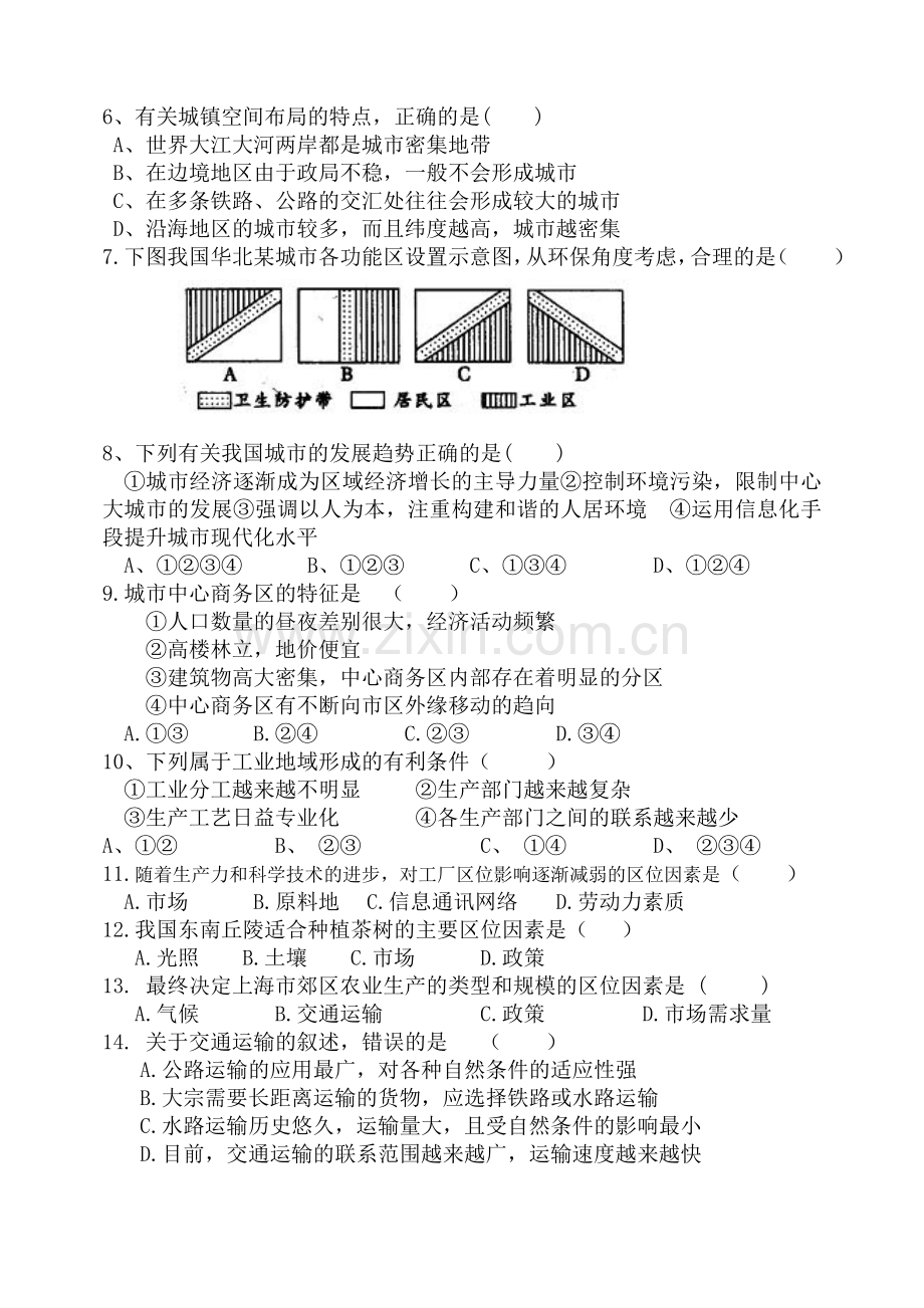 地理必修二期末测试题.doc_第2页