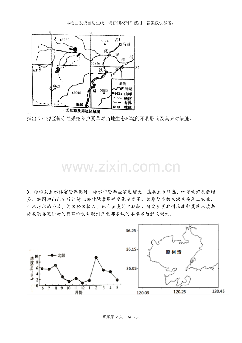 环境保护练习(1).doc_第2页