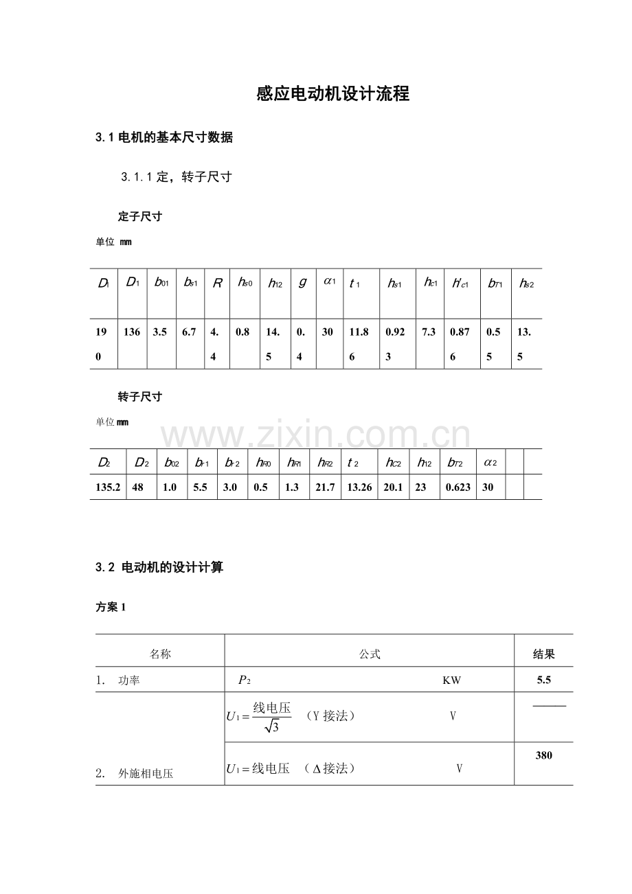 感应电动机设计流程...doc_第1页