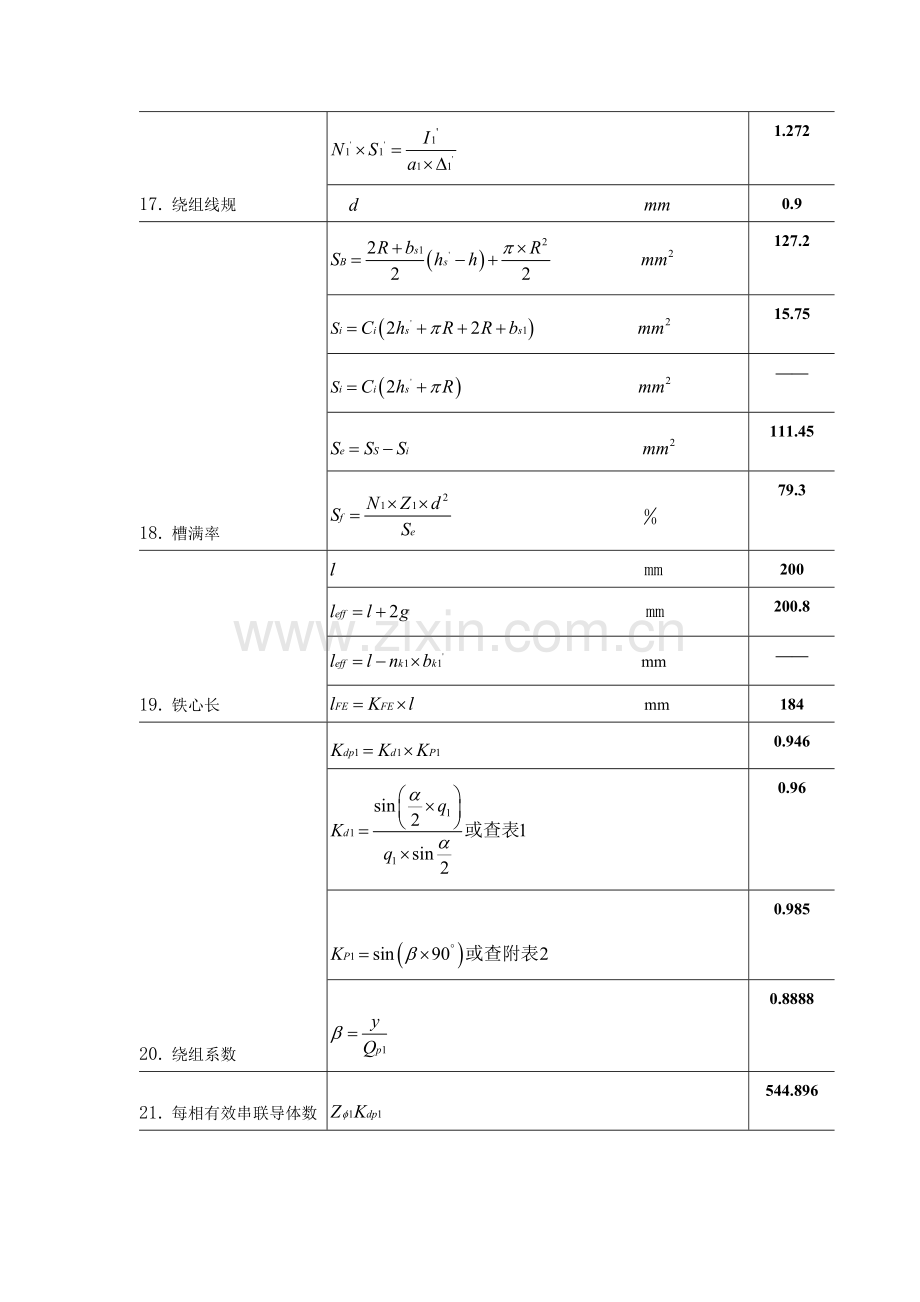 感应电动机设计流程...doc_第3页