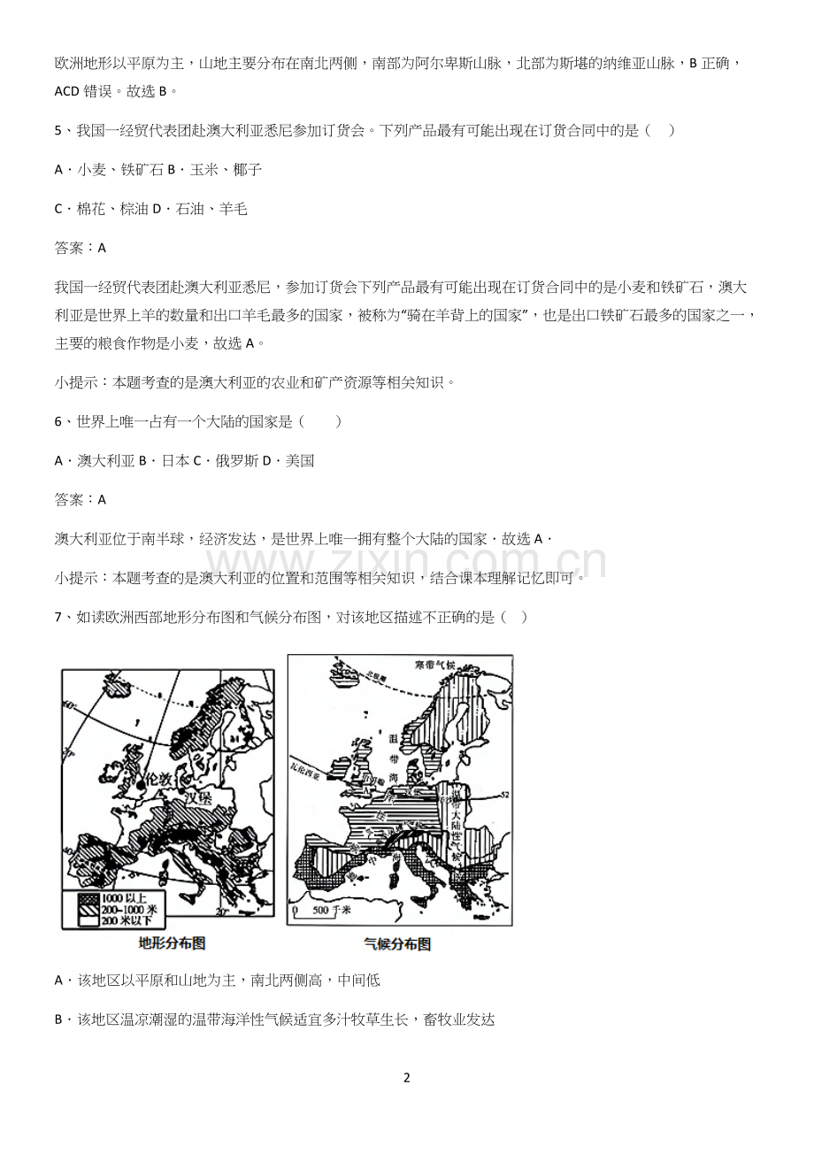 河南省初中地理七年级下第八章东半球其他的地区和国家知识点汇总.docx_第2页