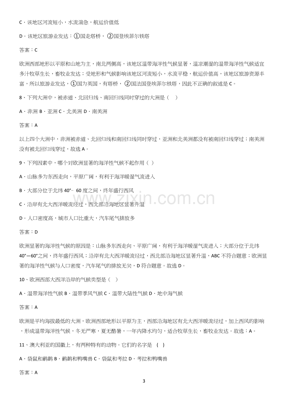 河南省初中地理七年级下第八章东半球其他的地区和国家知识点汇总.docx_第3页