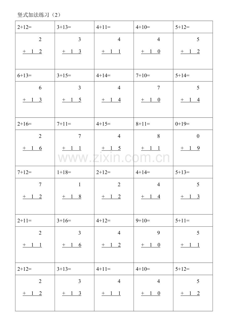 竖式加法练习(2).doc_第1页