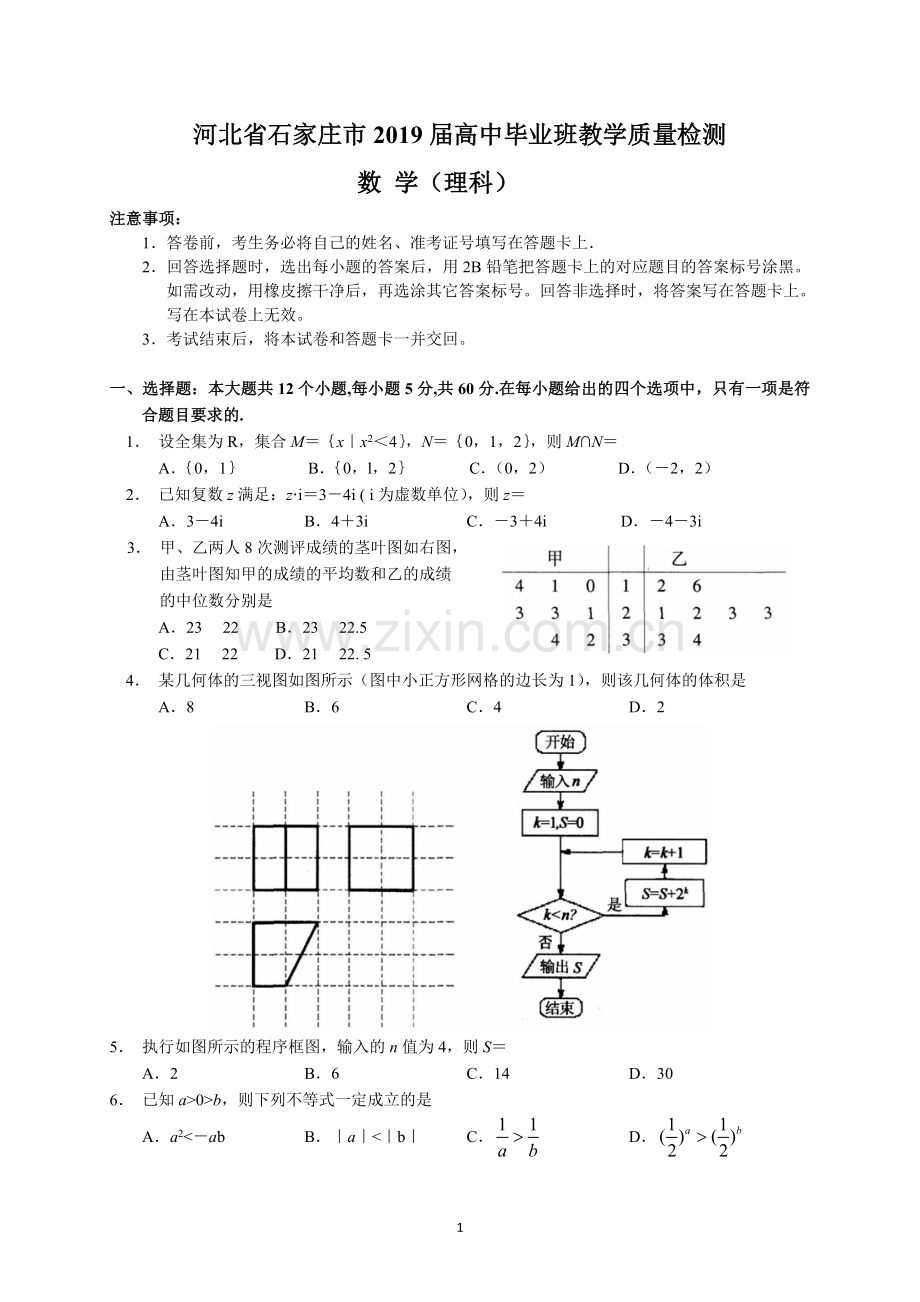 河北省石家庄市2019届高中毕业班教学质量检测(理数).doc_第1页