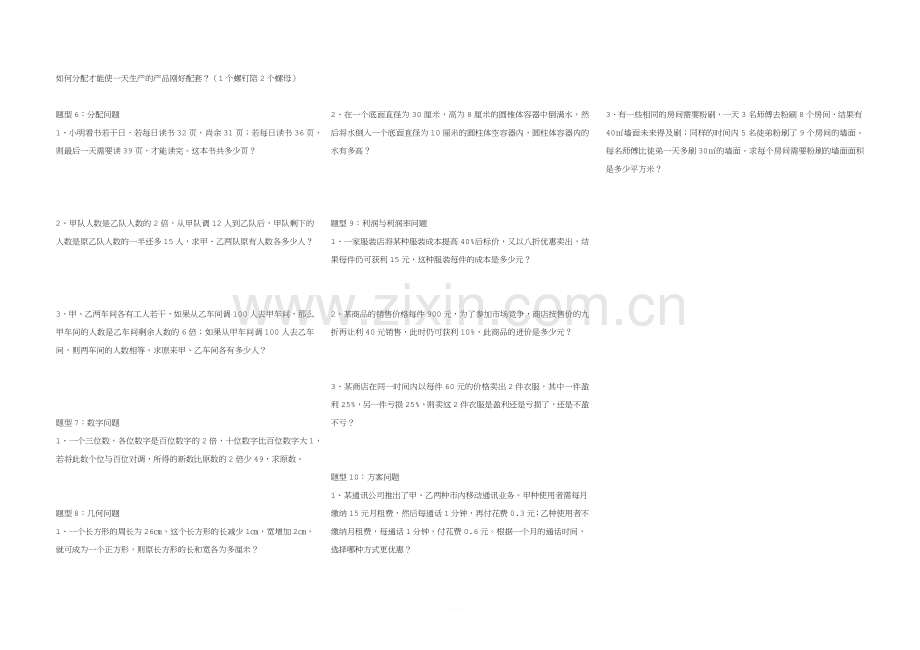 北师大版七年级数学上册一元一次方程解决问题专项训练.docx_第2页