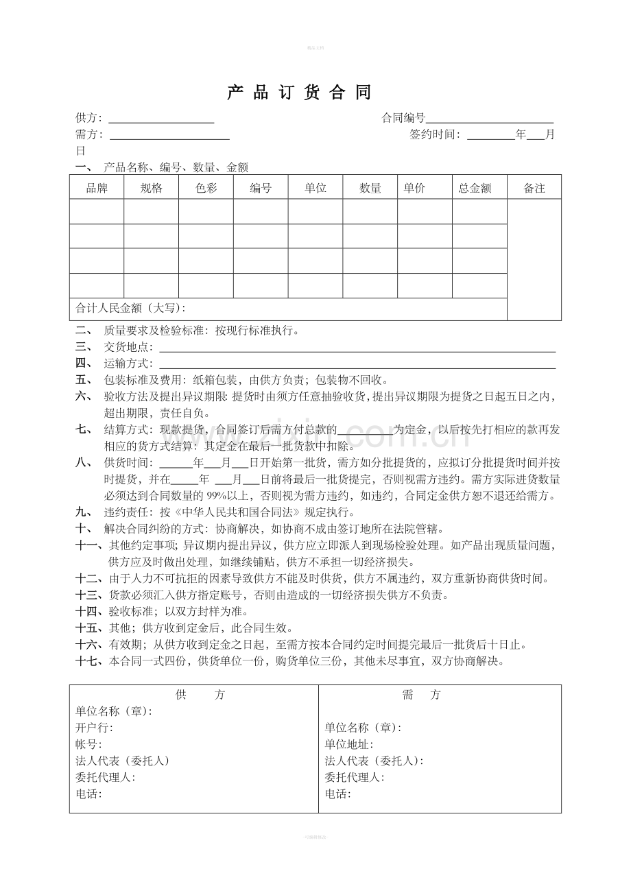 瓷砖购销合同范本.doc_第1页