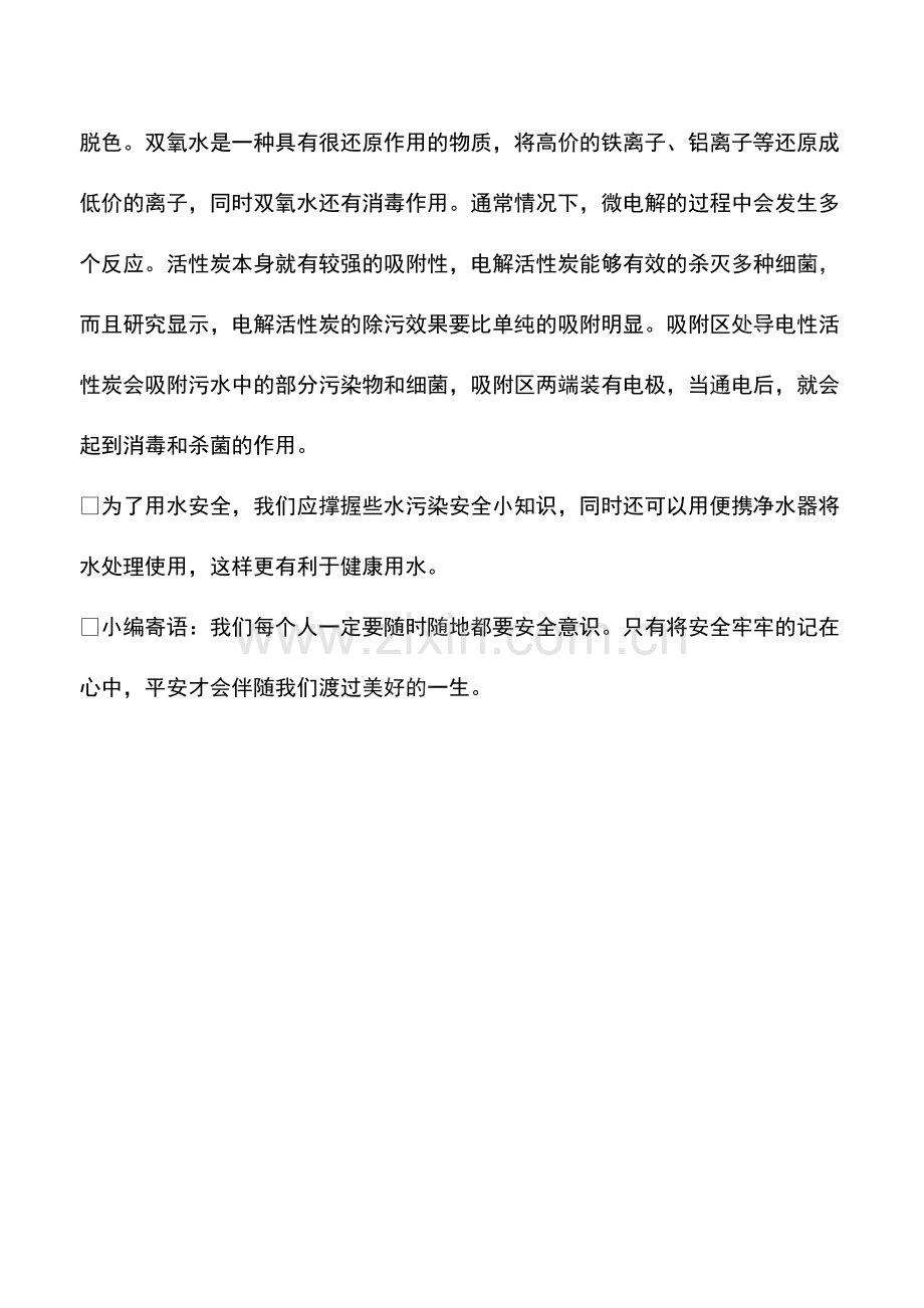 乱倒污水如何处罚.pdf_第2页