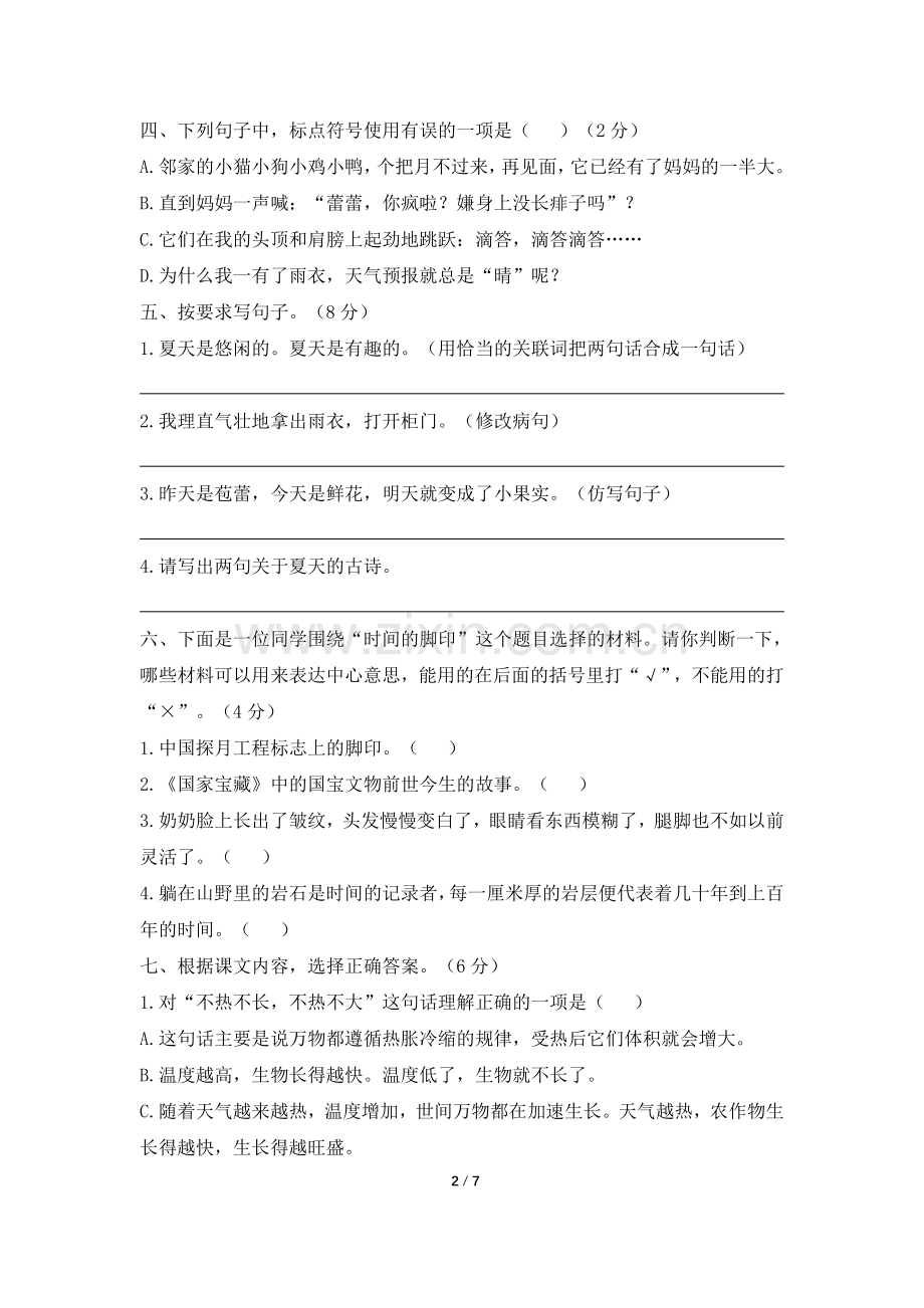 部编版二年级语文上册第七单元测试题附答案.doc_第2页