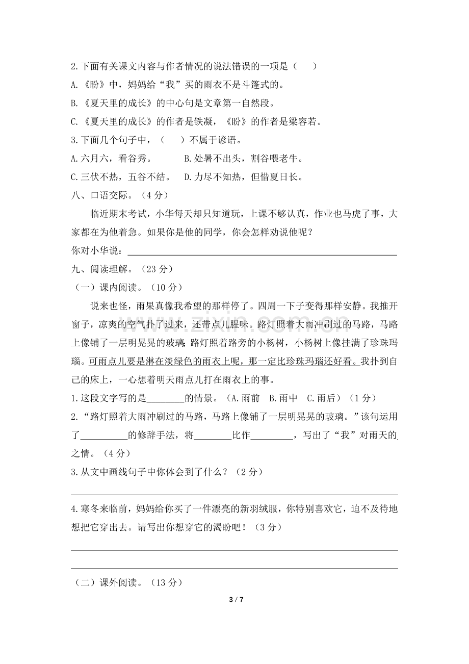 部编版二年级语文上册第七单元测试题附答案.doc_第3页