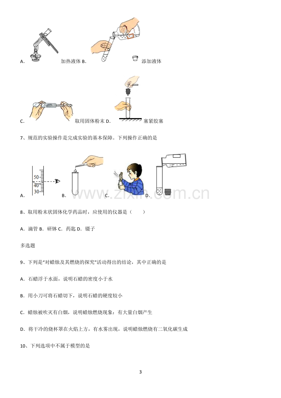 (文末附答案)人教版2022年初中化学走进化学世界总结(重点).pdf_第3页