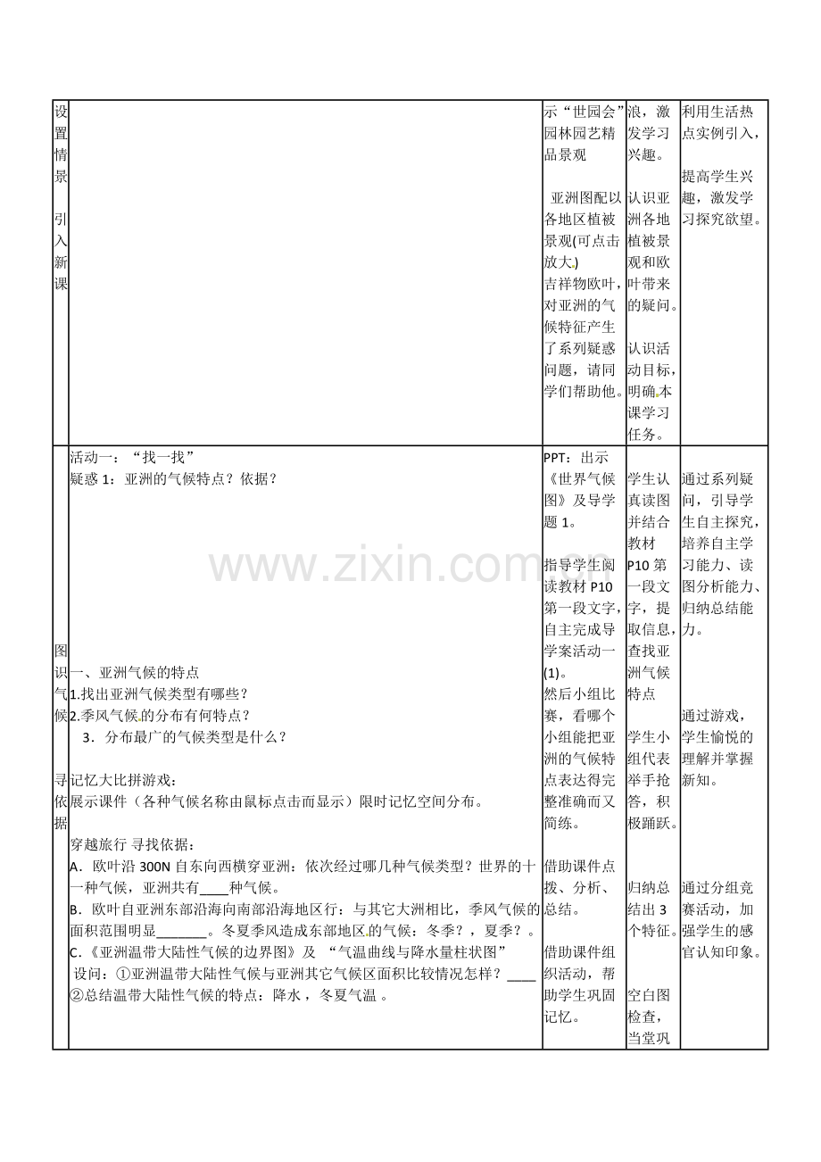 七年级地理下册6.2自然环境教案(新版)新人教版.pdf_第2页