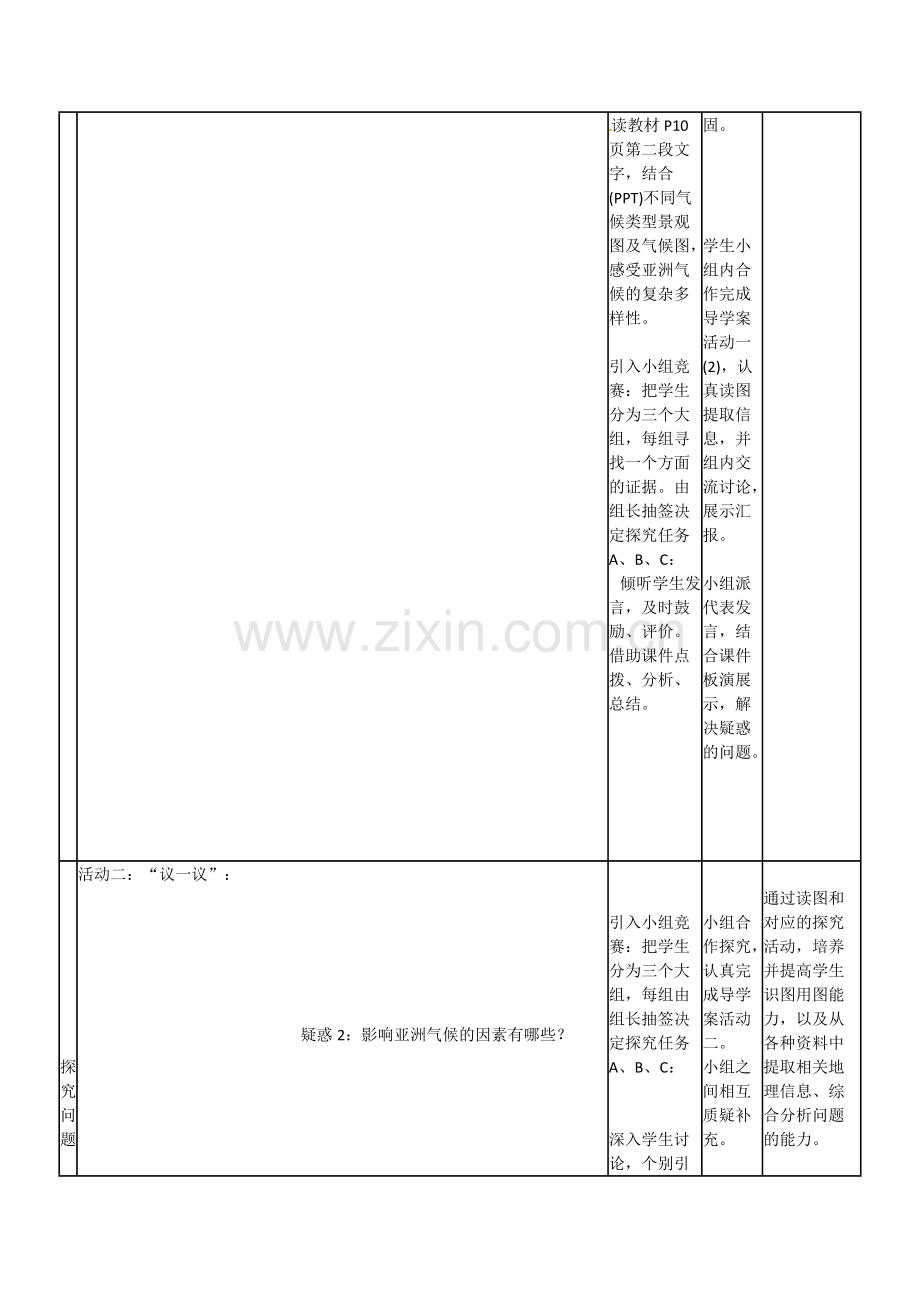 七年级地理下册6.2自然环境教案(新版)新人教版.pdf_第3页