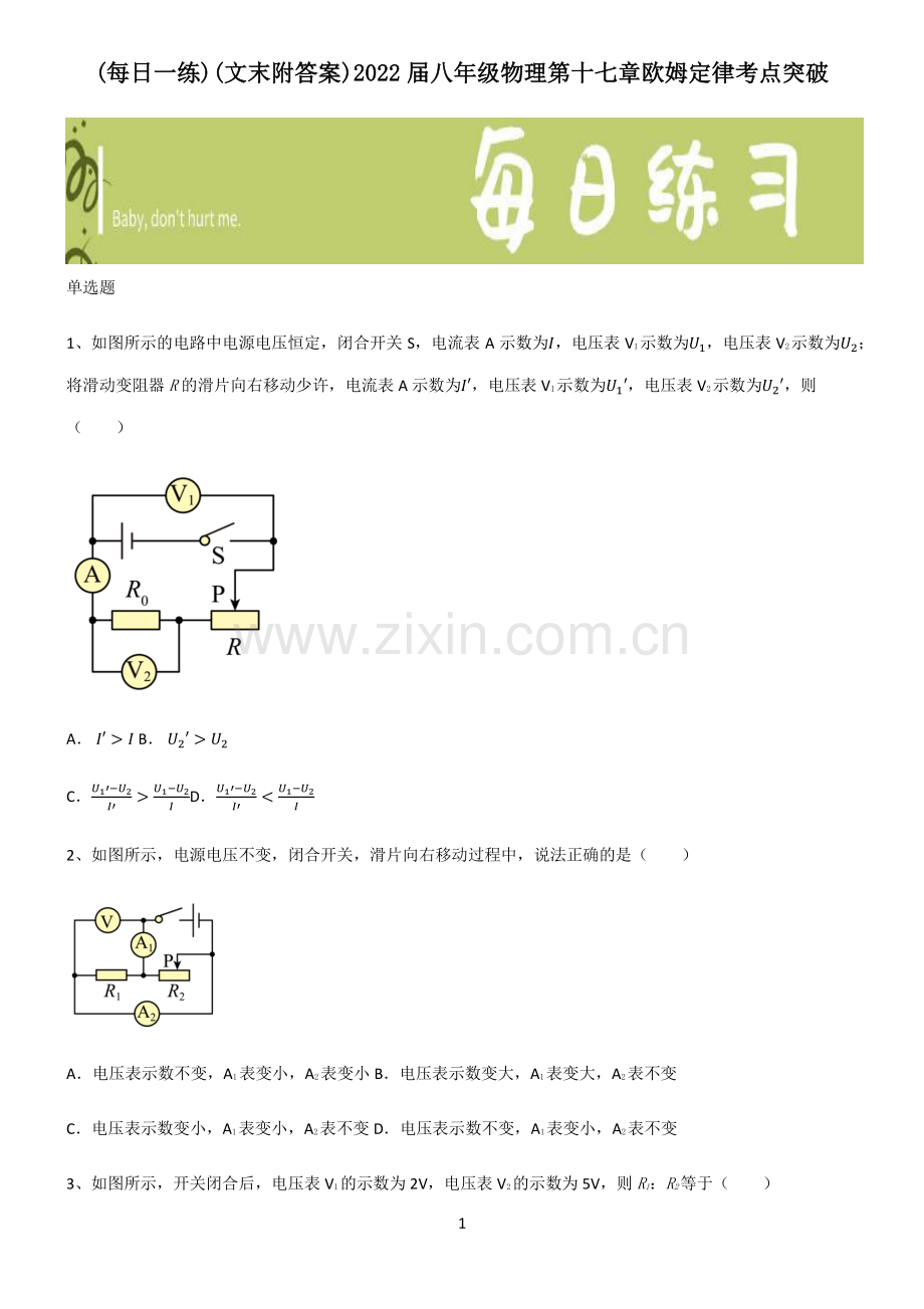 (文末附答案)2022届八年级物理第十七章欧姆定律考点突破.pdf_第1页