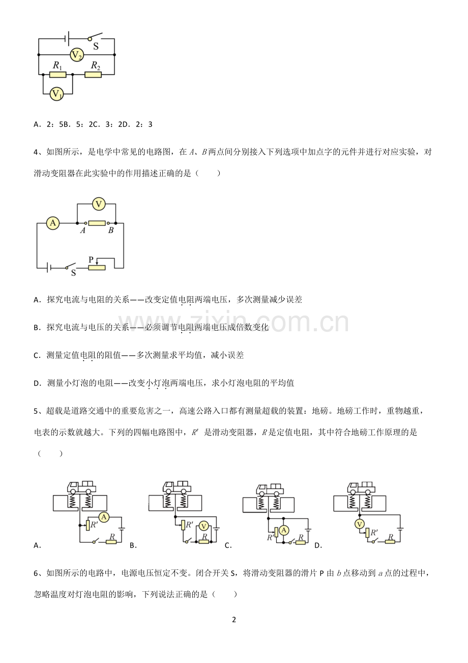 (文末附答案)2022届八年级物理第十七章欧姆定律考点突破.pdf_第2页