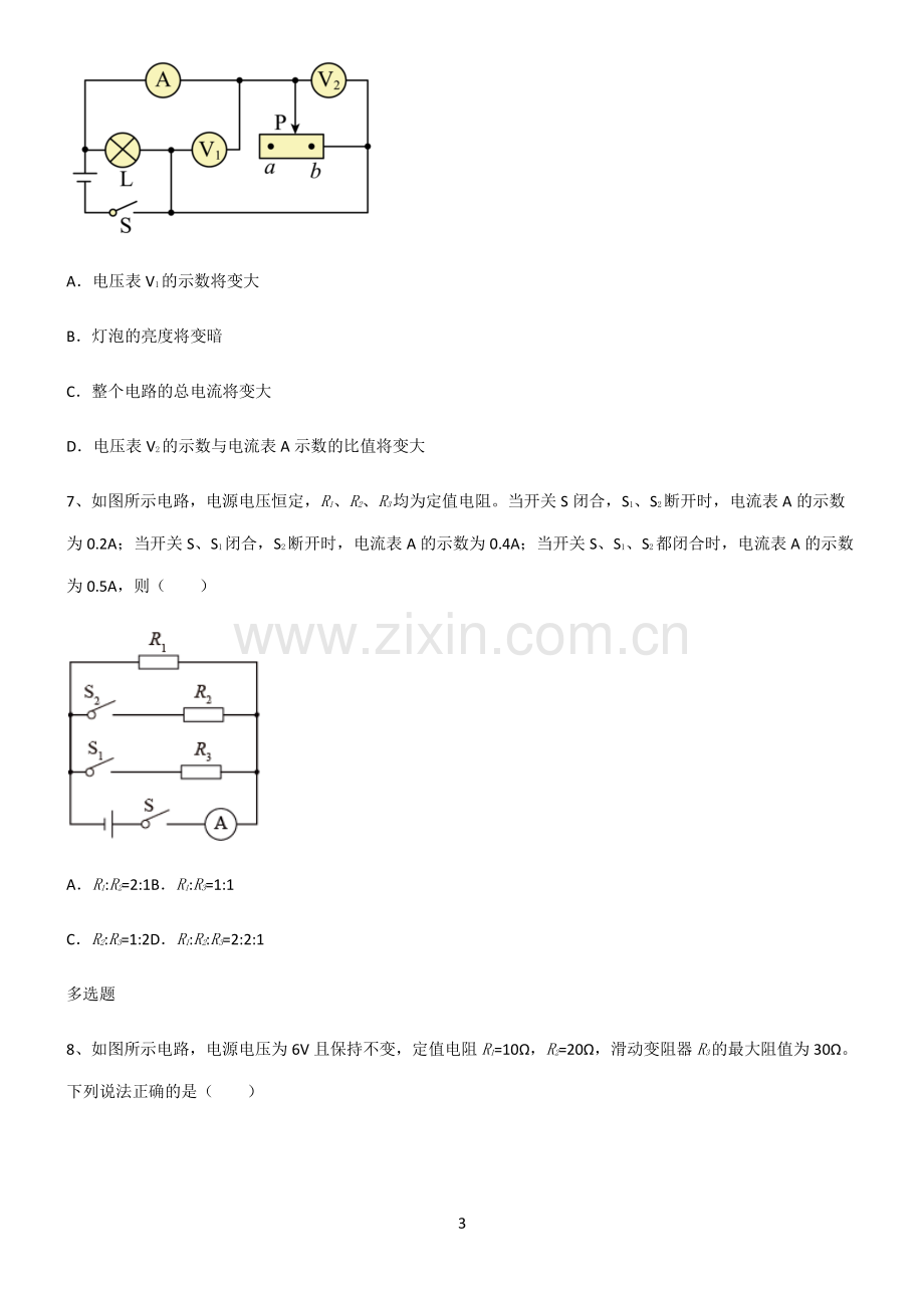 (文末附答案)2022届八年级物理第十七章欧姆定律考点突破.pdf_第3页