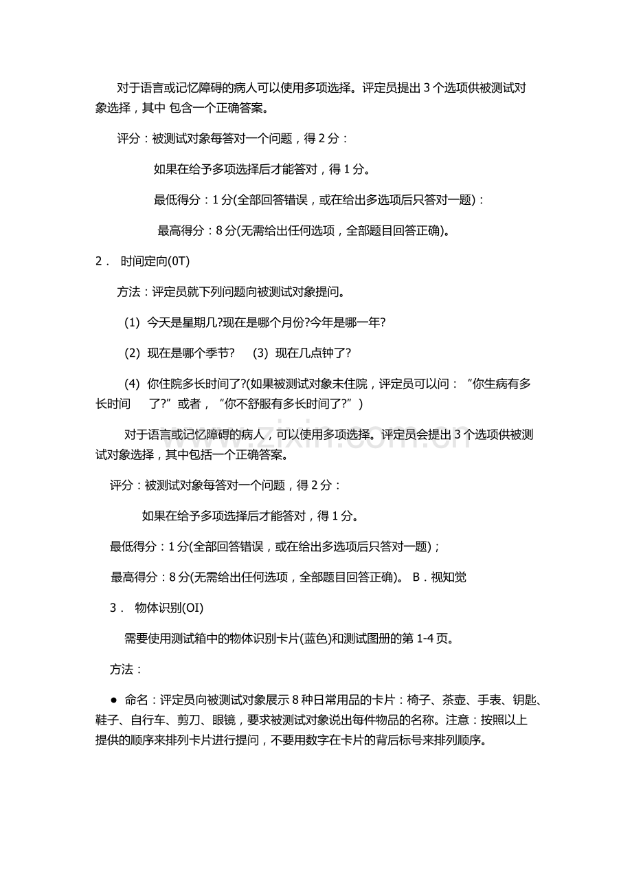 认知功能评定量表操作及评分标准(2).doc_第2页