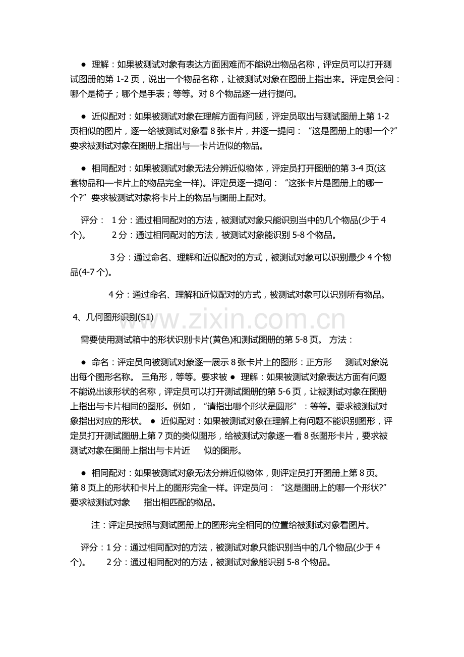 认知功能评定量表操作及评分标准(2).doc_第3页