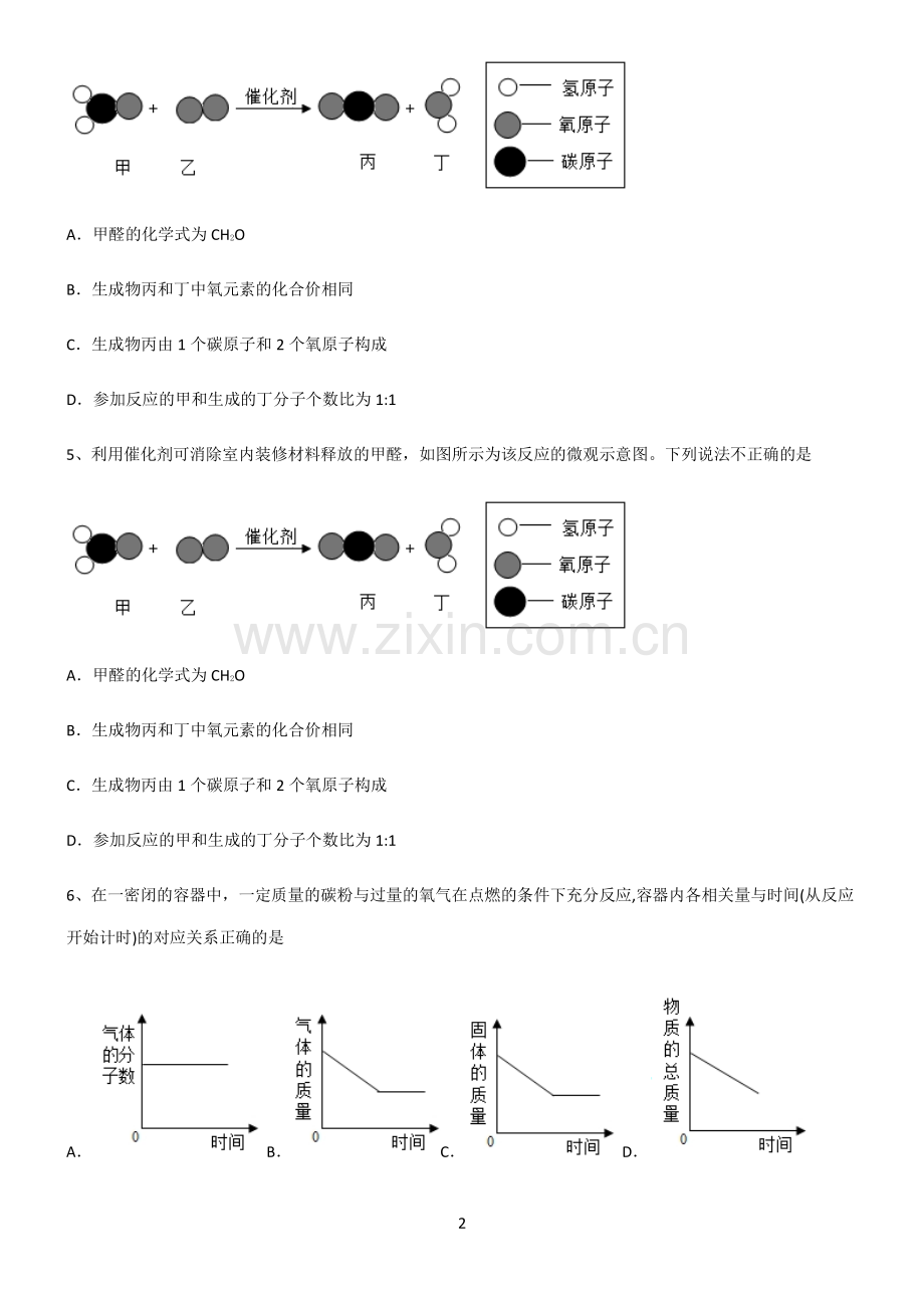 (文末附答案)人教版2022年初中化学化学方程式名师选题.pdf_第2页