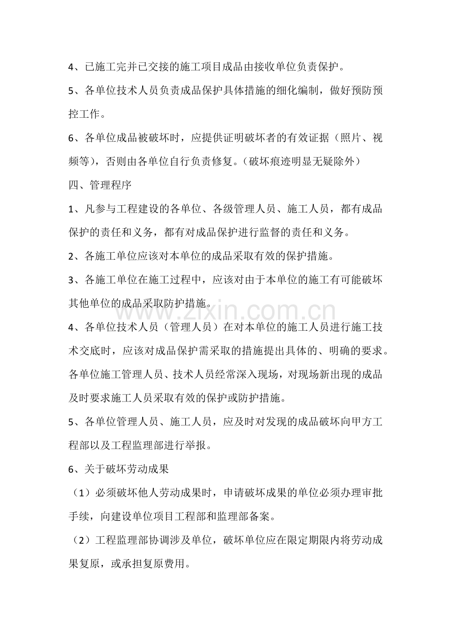 成品保护管理制度(终).doc_第2页