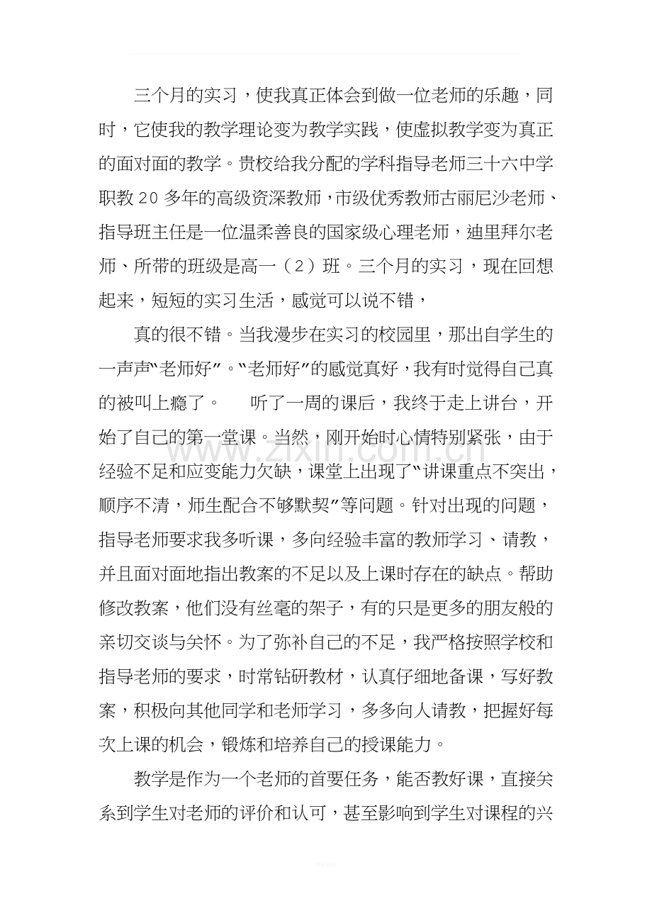 数学师范生实习总结3000字-1.docx_第2页