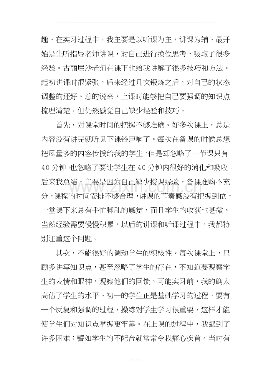 数学师范生实习总结3000字-1.docx_第3页