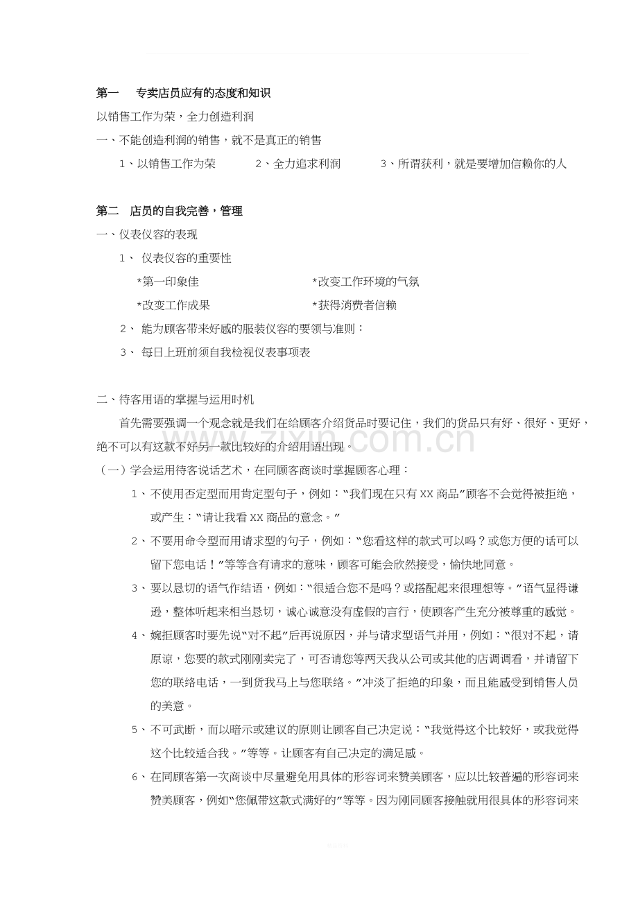 直营店铺管理和激励方案.doc_第2页