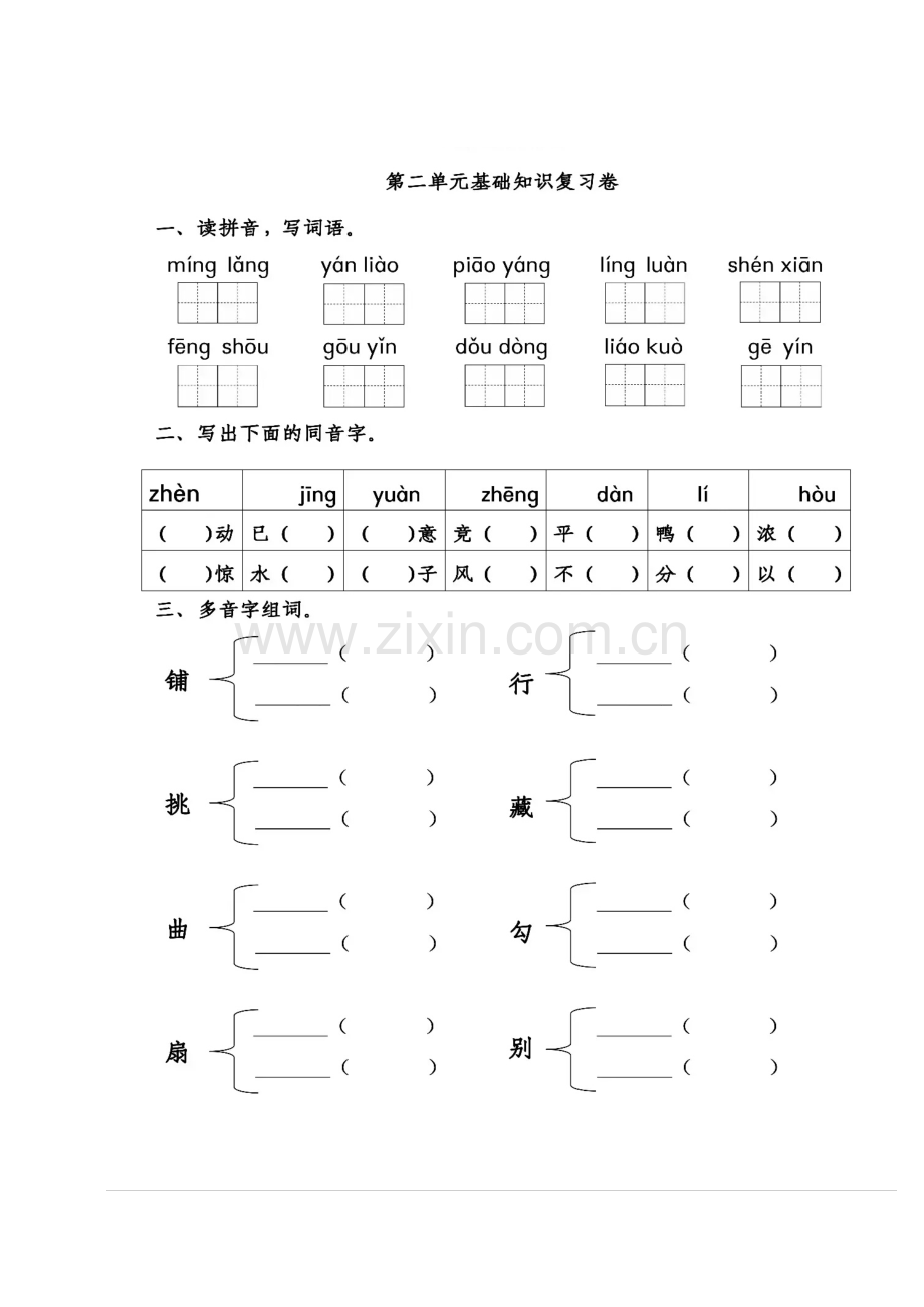 三年级上册语文试卷第二单元复习卷(部编版附答案).doc_第1页