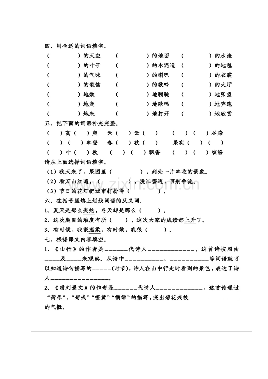 三年级上册语文试卷第二单元复习卷(部编版附答案).doc_第2页