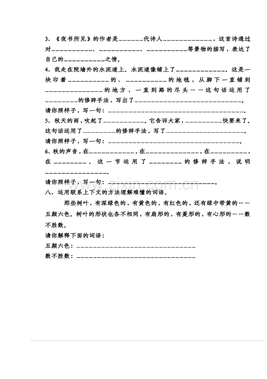 三年级上册语文试卷第二单元复习卷(部编版附答案).doc_第3页