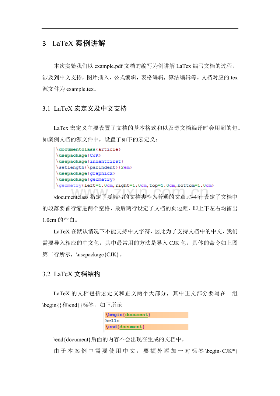 LaTeX入门教程v2.doc_第3页