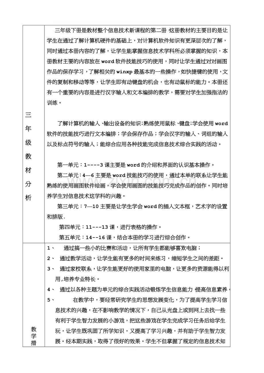 清华大学信息技术三年级下册教案(新版).doc_第2页