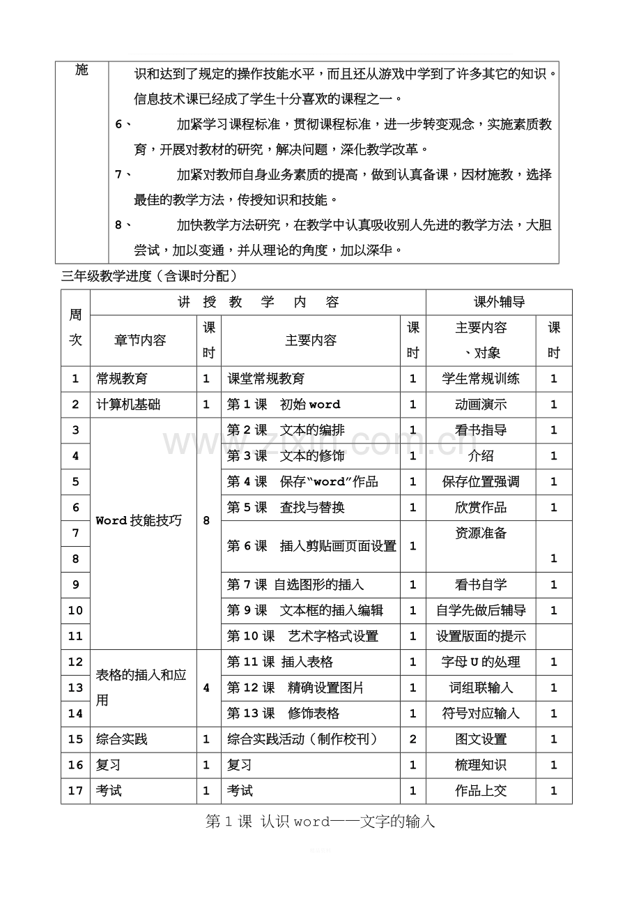 清华大学信息技术三年级下册教案(新版).doc_第3页