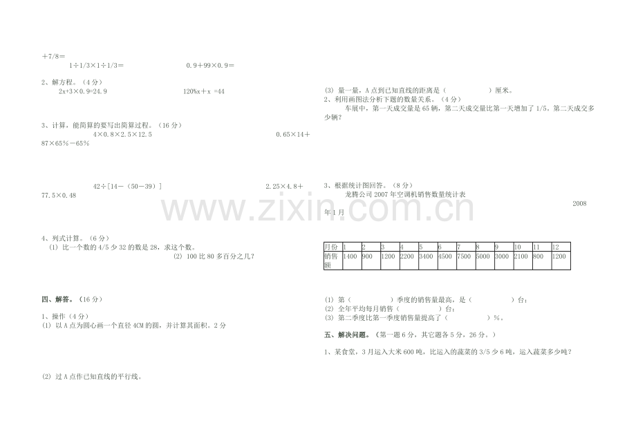 北师大版小学六年级数学毕业模拟试题.doc5.doc_第2页