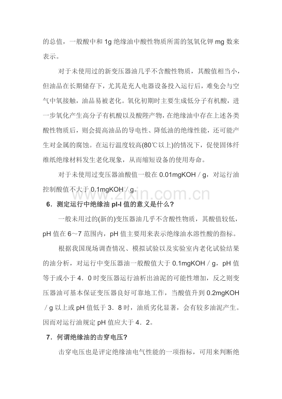 变压器油常见问题与解决分解.doc_第3页