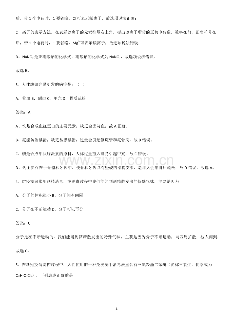 人教版2023初中化学综合复习题必须掌握的典型题.pdf_第2页