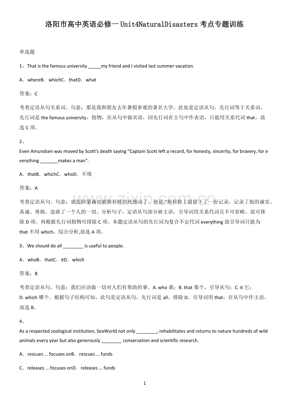 洛阳市高中英语必修一Unit4NaturalDisasters考点专题训练.pdf_第1页