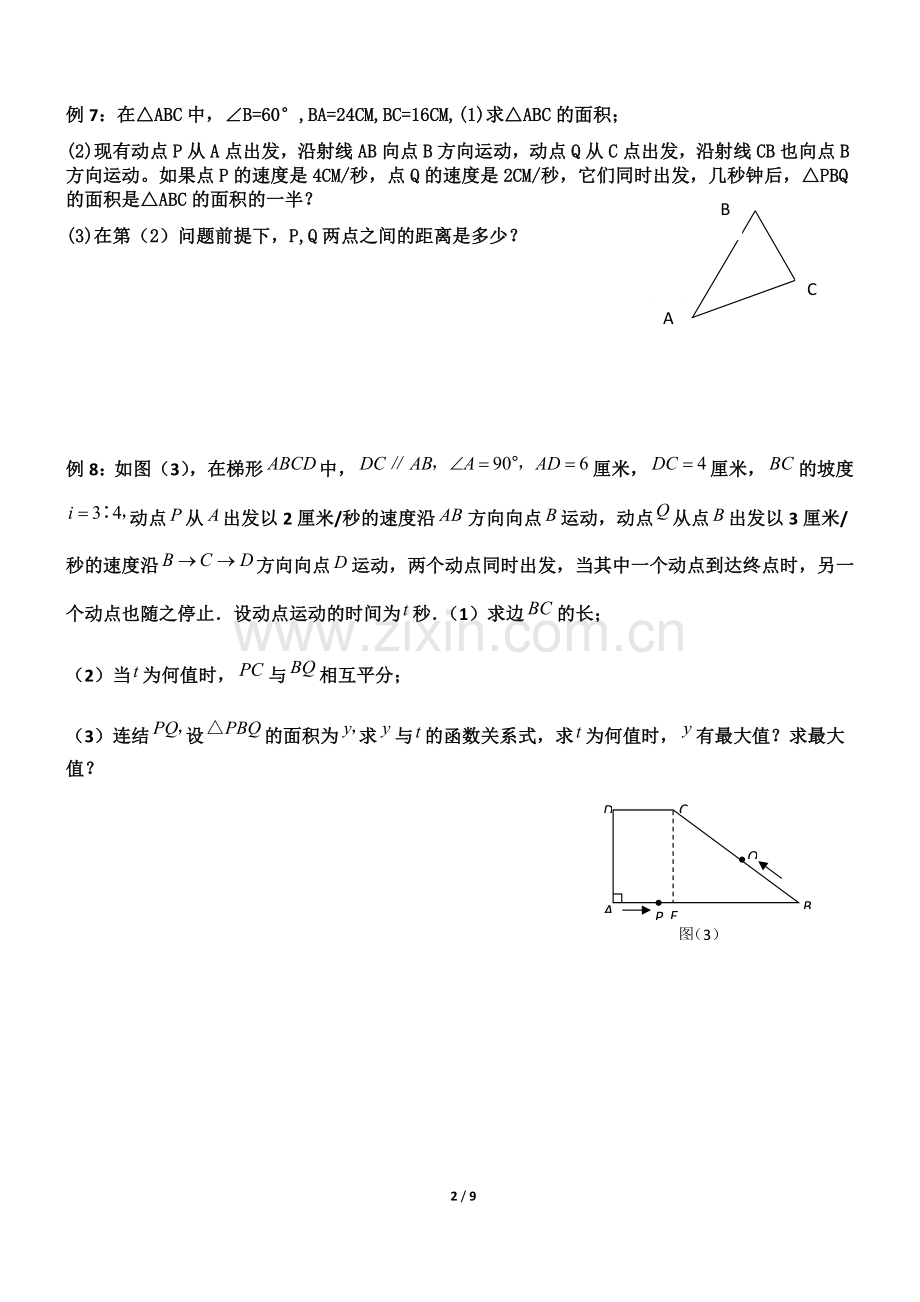 -初二几何之动点问题.doc_第2页